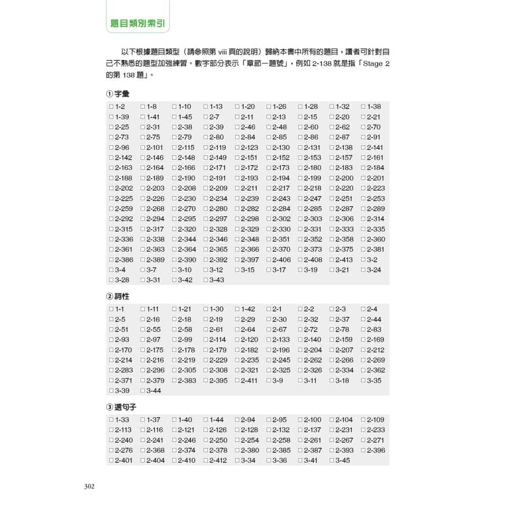 New Toeic Test 多益文法密集特訓 文鶴網路書店