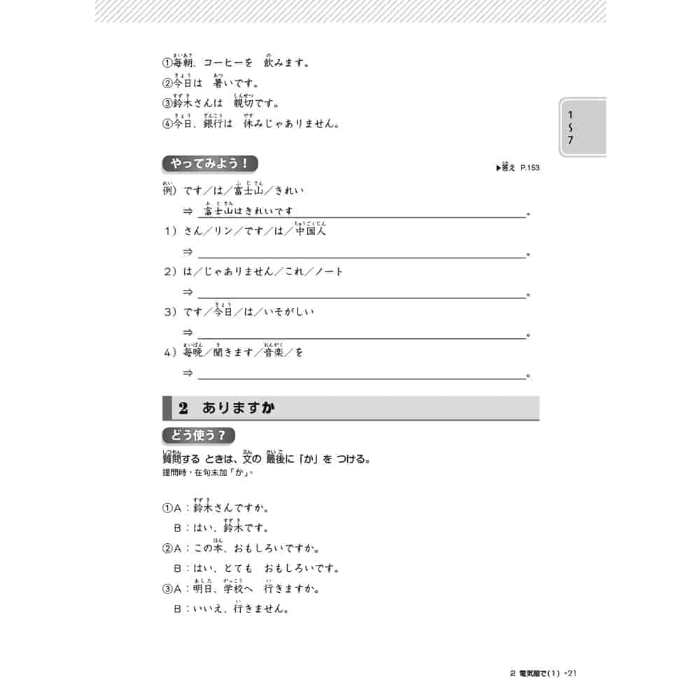 Try 日本語n5達陣 從日檢文法展開全方位學習 Mp3免費下載 文鶴網路書店