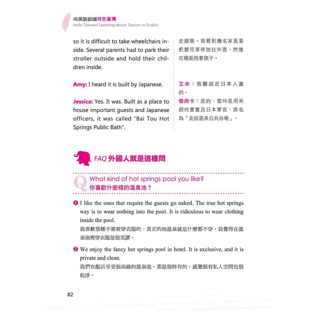 用英語認識特色臺灣 文鶴網路書店