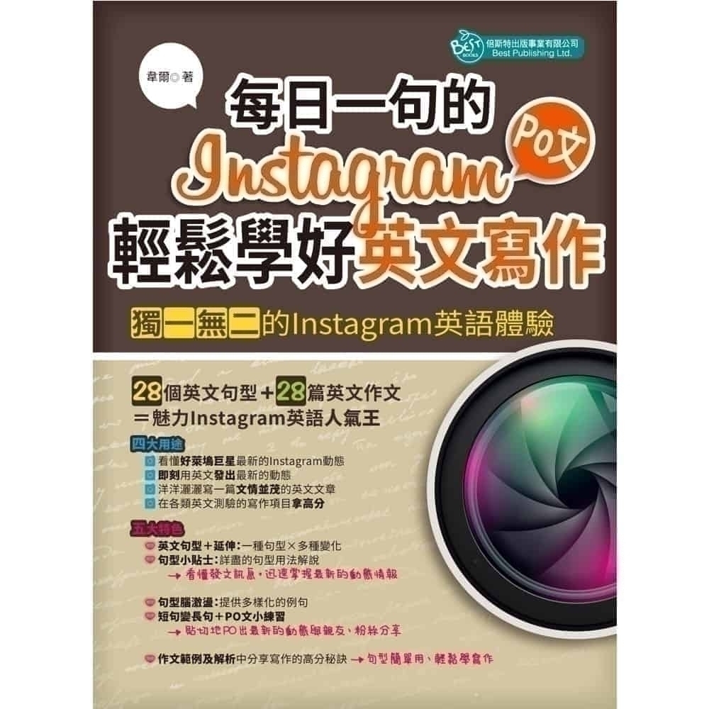 每日一句的instagram Po文 輕鬆學好英文寫作 文鶴網路書店