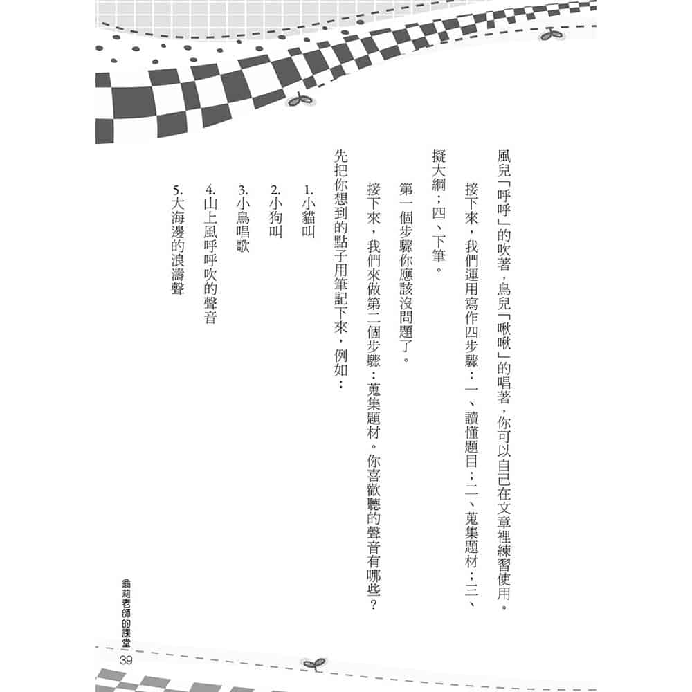 一看就會的作文書 中年級 文鶴網路書店