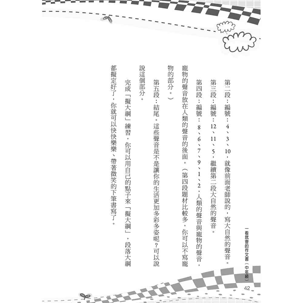 一看就會的作文書 中年級 文鶴網路書店