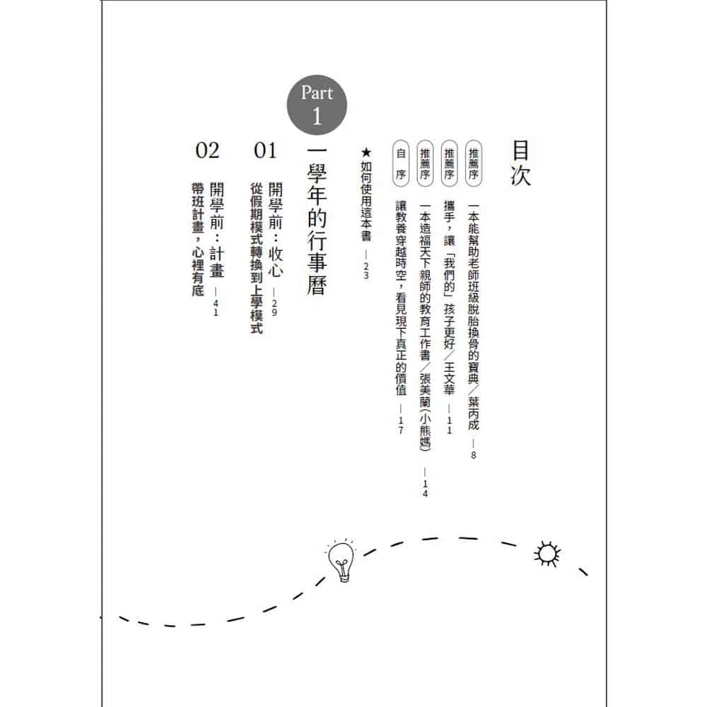 小學生年度學習行事曆 附 超實用10種教學情境表格 別冊 文鶴網路書店