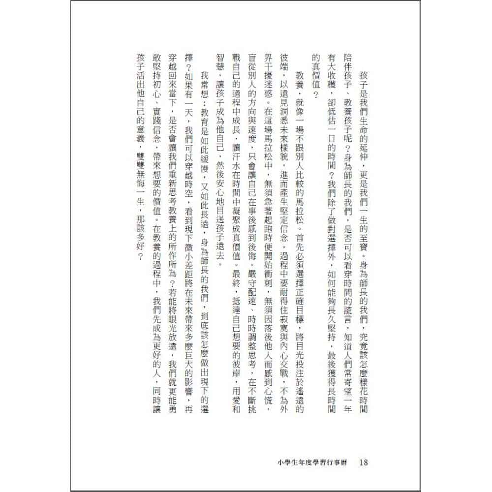 小學生年度學習行事曆 附 超實用10種教學情境表格 別冊 文鶴網路書店