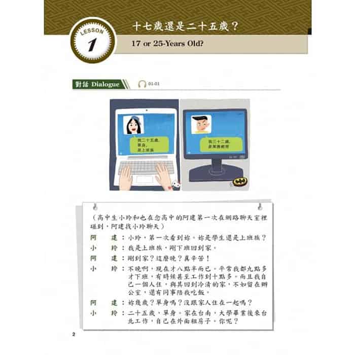 聯經出版公司 當代中文課程作業本