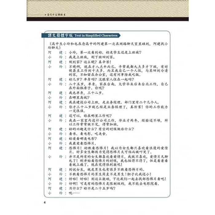 聯經出版公司 當代中文課程作業本