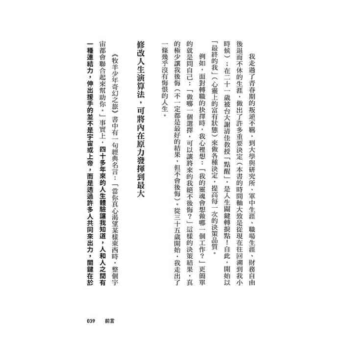 內在原力 9個設定 活出最好的人生版本 文鶴網路書店