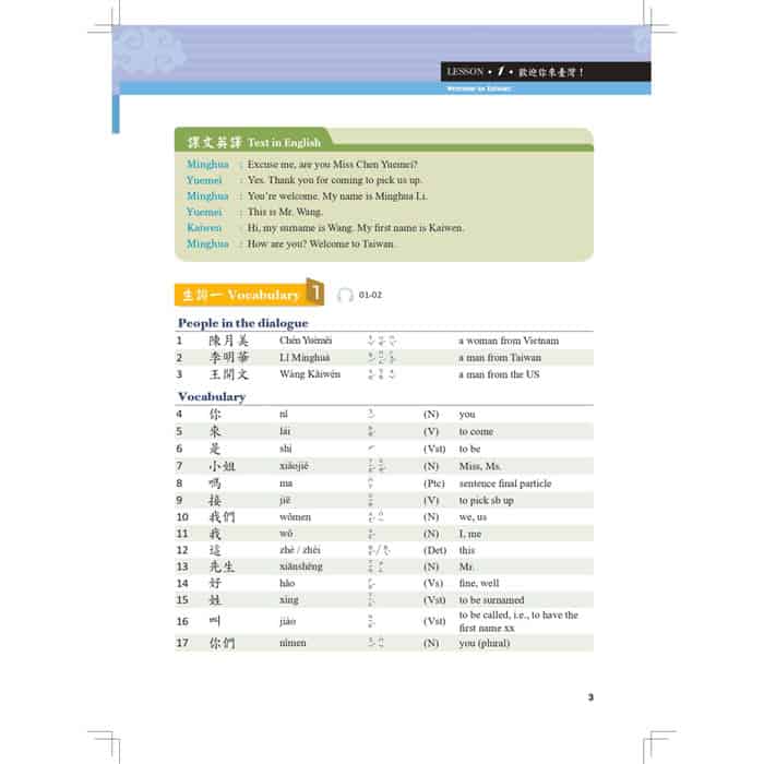 當代中文課程課本1（二版）【套書】 - 文鶴網路書店