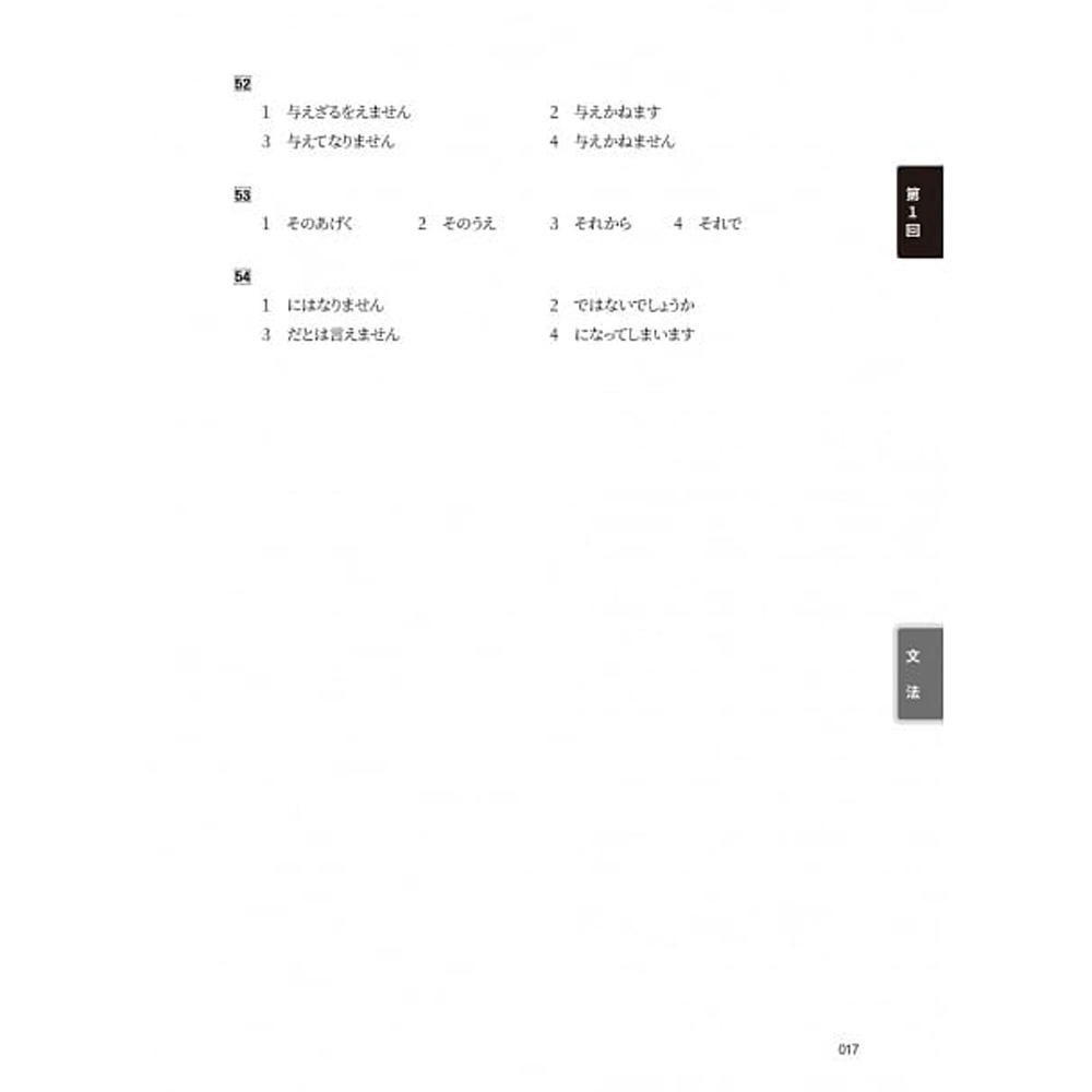 新日檢jlpt N2 合格模試 全新仿真模考題 含逐題完整解析 滿分不是夢 附聽解線上收聽 音檔下載qr碼 文鶴網路書店