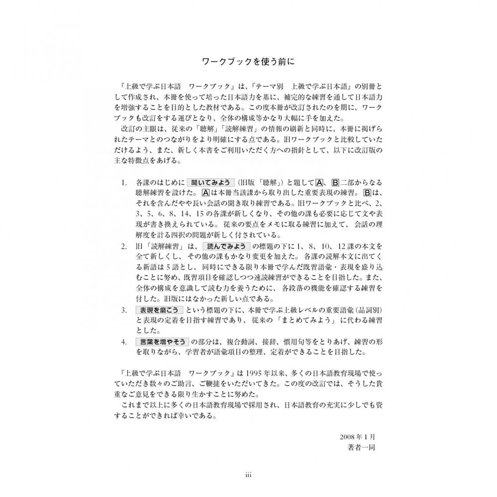 主題別 上級學日語練習問題集 改訂版 文鶴網路書店