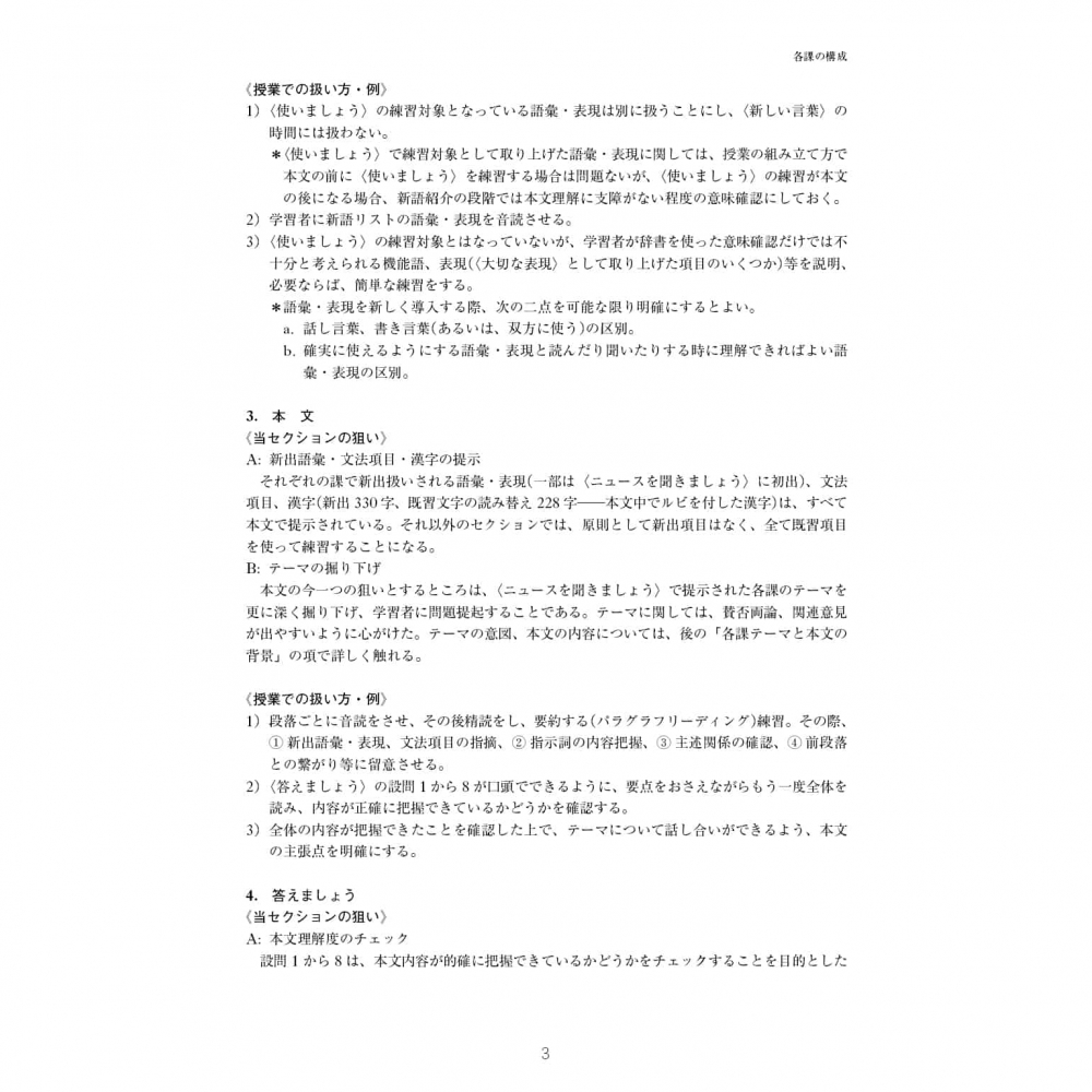 主題別 上級學日語教師手冊 改訂版 文鶴網路書店