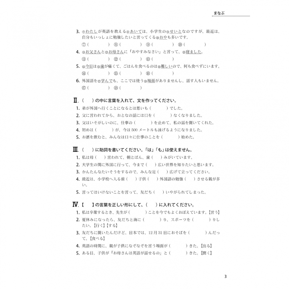 主題別-中級學日本語練習問題集（三訂版）　文鶴網路書店