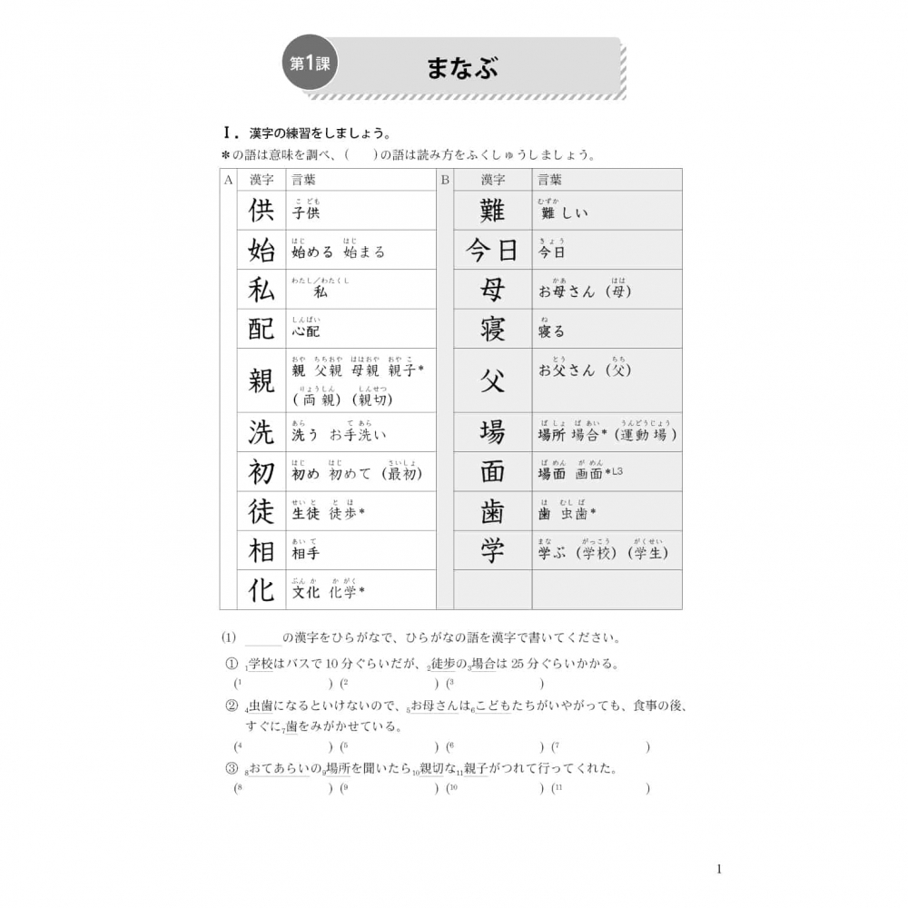主題別 中級學日本語 三訂版 延伸能力練習帳 文鶴網路書店