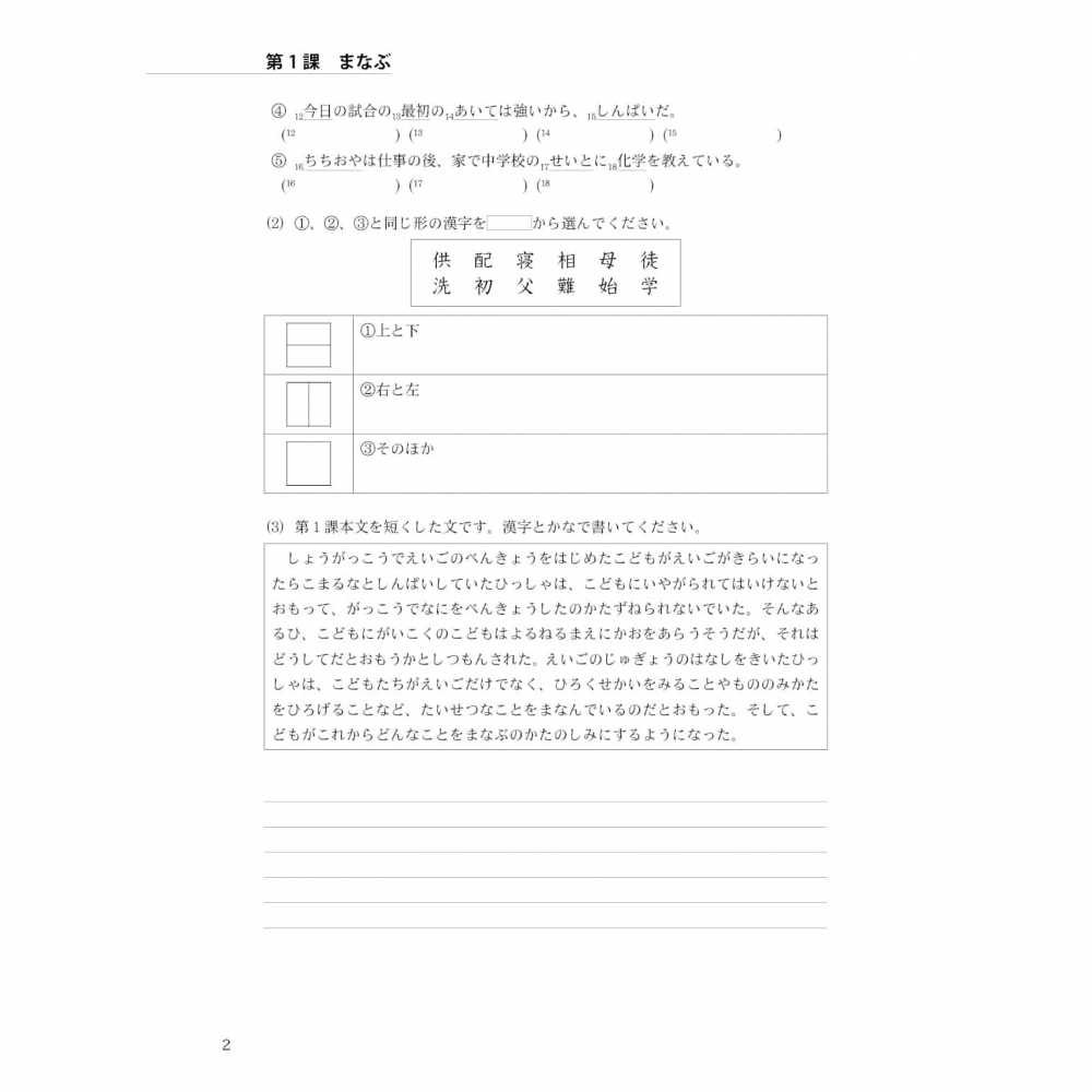 主題別 中級學日本語 三訂版 延伸能力練習帳 文鶴網路書店