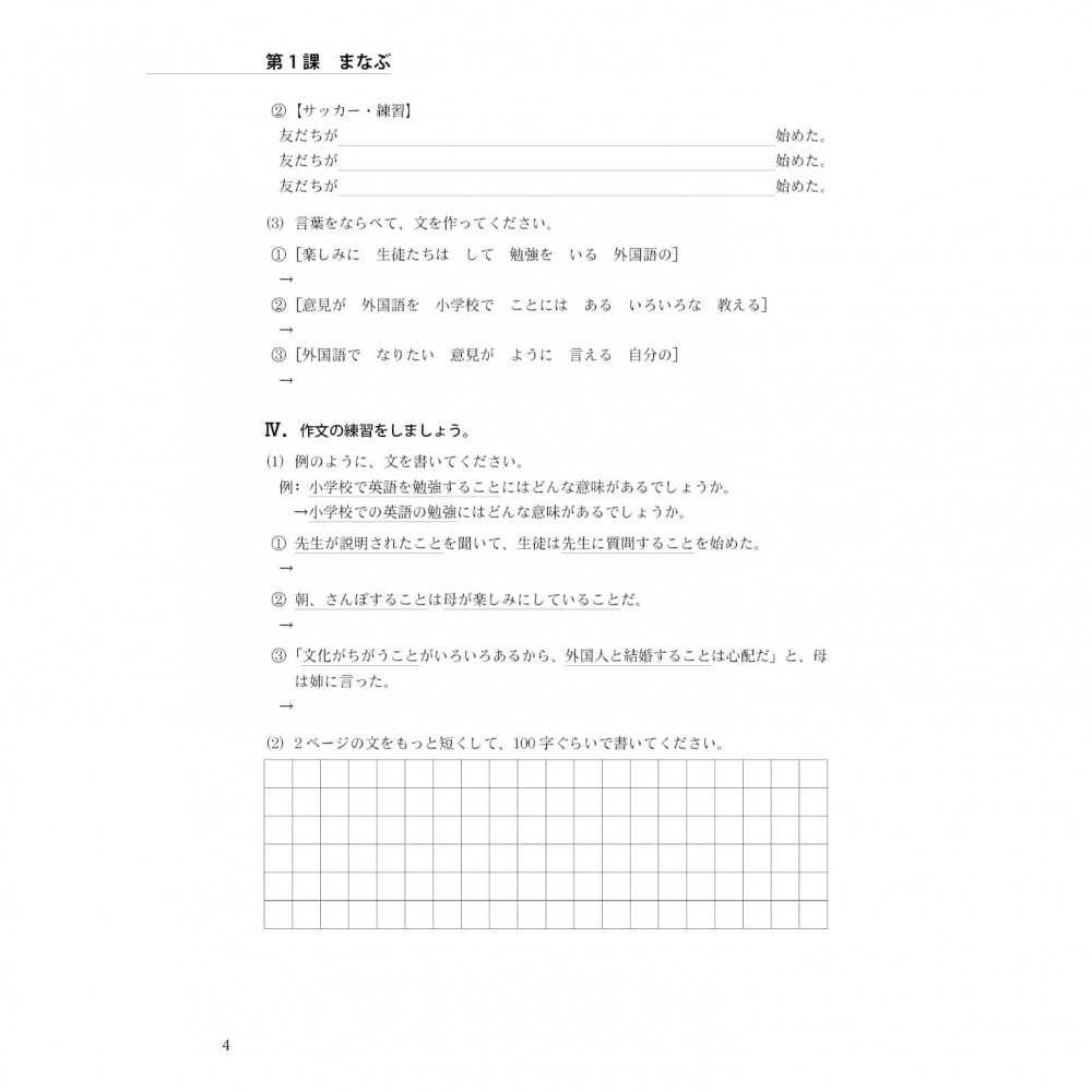 主題別 中級學日本語 三訂版 延伸能力練習帳 文鶴網路書店