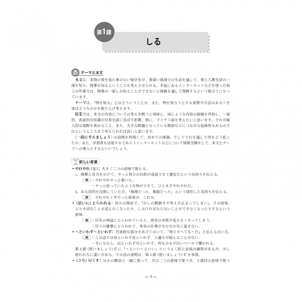 主題別-上級學日本語教師手冊（三訂版）　文鶴網路書店