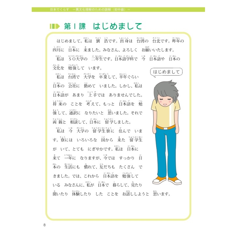 異文化理解日本生活（初中級）(書+1CD)　文鶴網路書店
