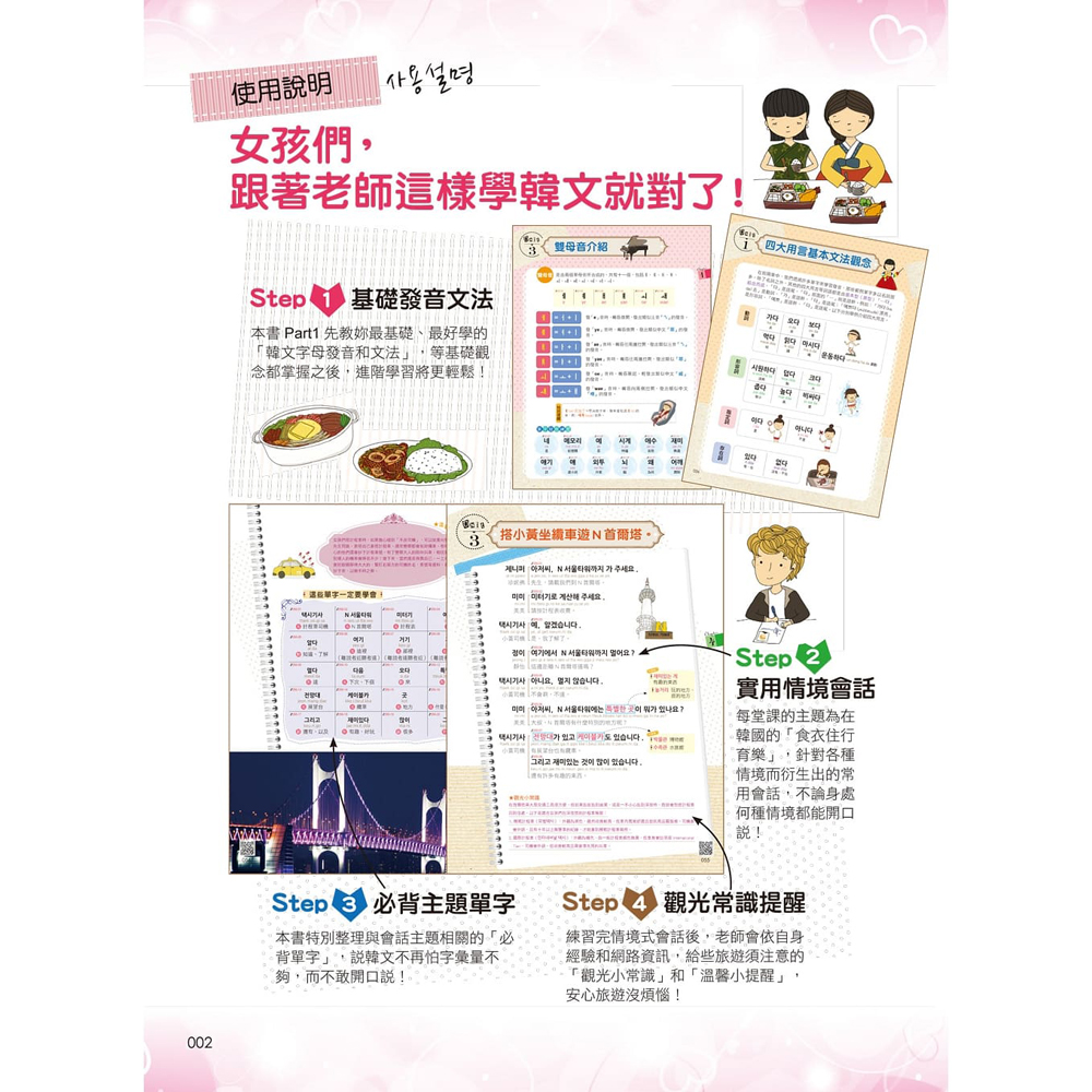女孩們的韓文課 虛擬點讀筆版 二版 附贈防水書套 Youtor App 內含vrp虛擬點讀筆 文鶴網路書店