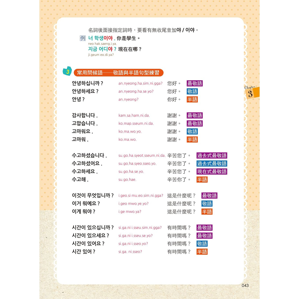 女孩們的韓文課 虛擬點讀筆版 二版 附贈防水書套 Youtor App 內含vrp虛擬點讀筆 文鶴網路書店
