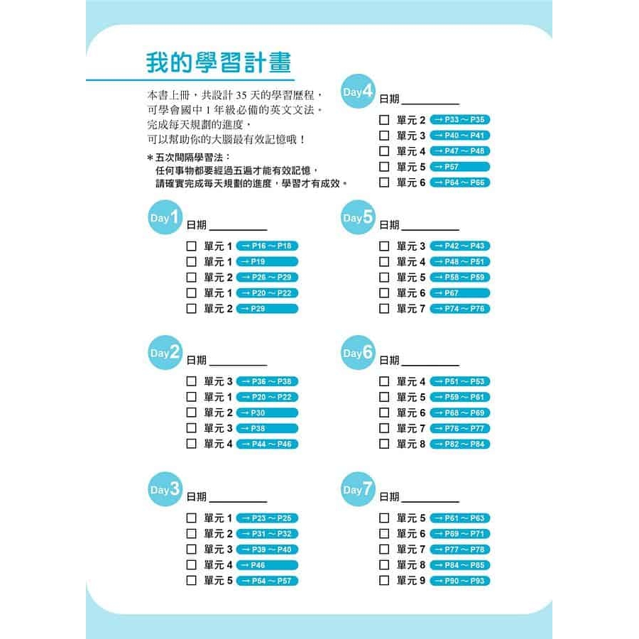 英語自學關鍵教練希平方 一次搞懂 此生必備的英文文法 68天 72堂基礎文法 1340道實戰題型 上 下冊不分售 文鶴網路書店