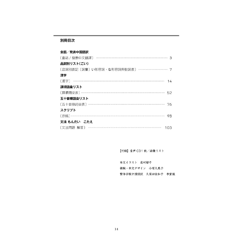 大學的日本語初級vol 1 1cd 文鶴網路書店