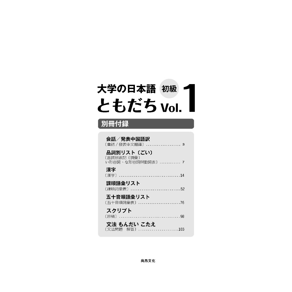 大學的日本語初級vol 1 1cd 文鶴網路書店