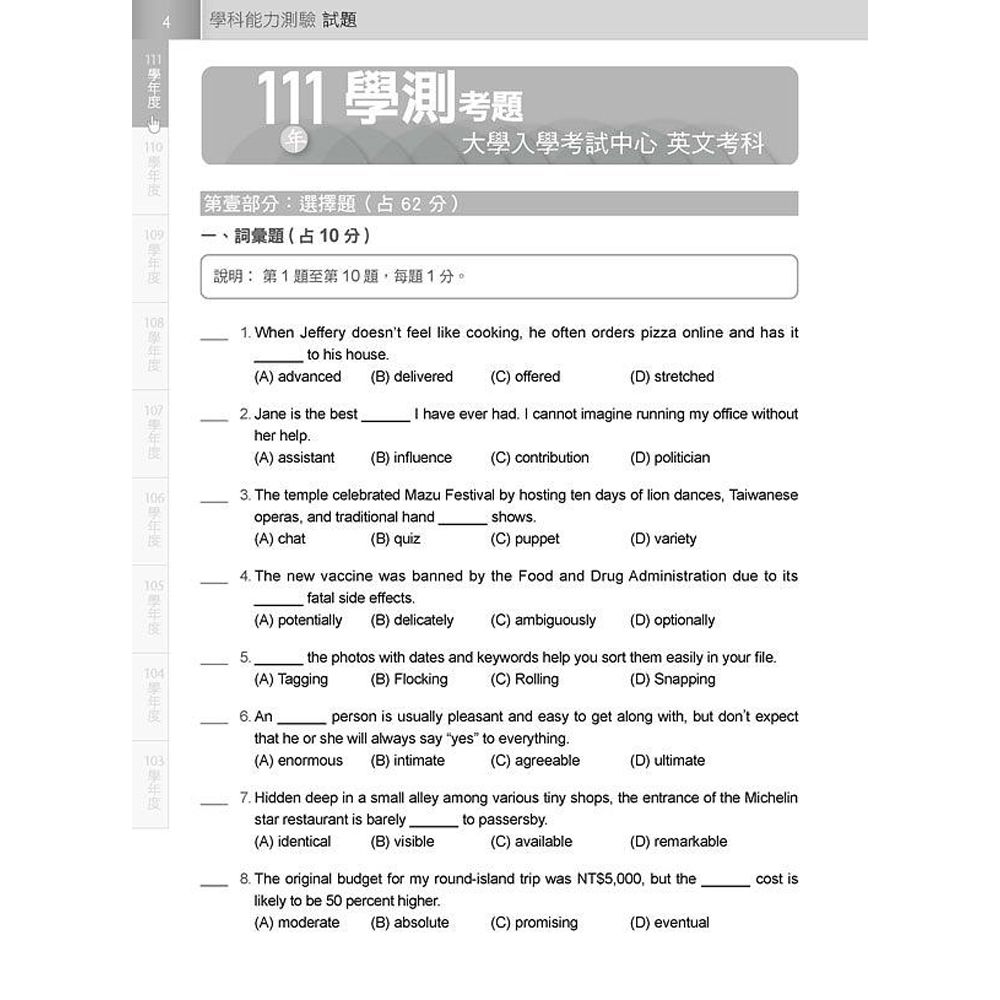 103 111學年度英文學測官方試題詳解：【純書版】 文鶴網路書店