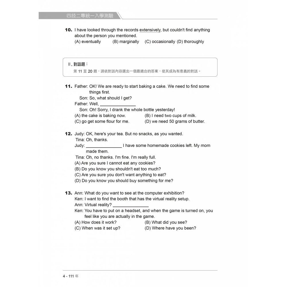四技二專統測歷屆英文試題完全解析試題本 詳解本 Qr Code線上音檔 111年版 文鶴網路書店