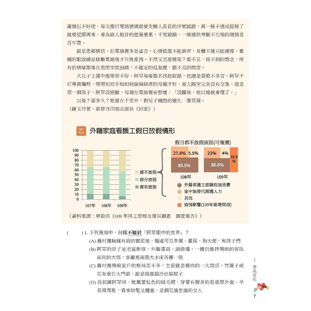 讀力關鍵：閱讀素養新攻略(附解答本) - 文鶴網路書店