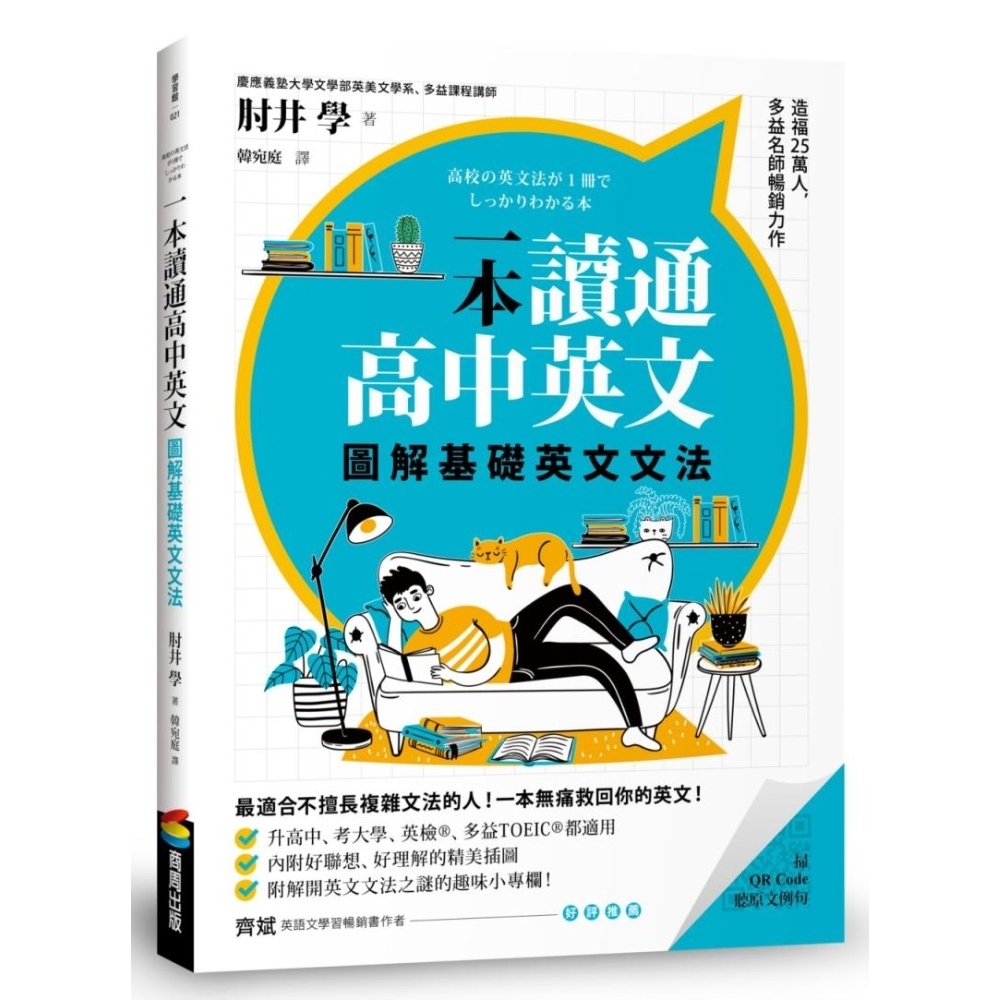 一本讀通透高中英文：圖解基礎英文文法- 文鶴網路書店