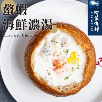 【阿家海鮮】螯蝦海鮮濃湯 (220g/包)