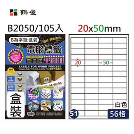 鶴屋 A4電腦標籤 20x50mm(直角) 105張入 / 盒 B2050