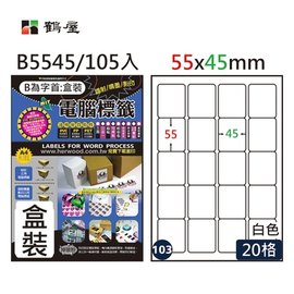 鶴屋 A4電腦標籤 55x45mm(圓角) 105張入 / 盒 B5545