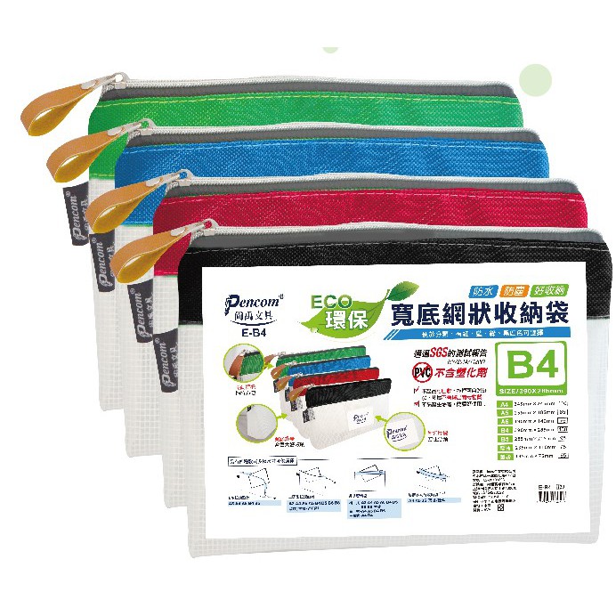 尚禹 EVA環保寬底 B4 收納袋 12個/包 顏色隨機出貨 E-B4