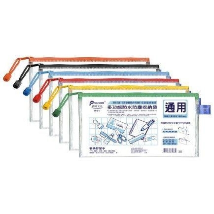 尚禹 通用型 U型網格收納袋 260X160mm (顏色隨機出貨) 12個入 / 包 U-01