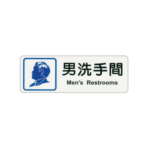 ZG1 彩色 EK 貼牌 男洗手間-標示牌 / 個 EK-330