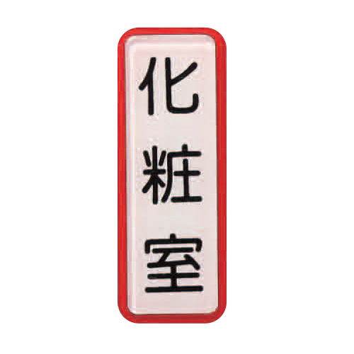 ZG1 彩色 TS 貼牌 化妝室-標示牌 / 個 TS-801