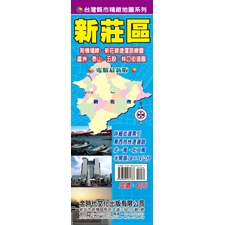 金時代 新莊區街道圖 /份 78x54 cm 半開摺痕 9789866261787