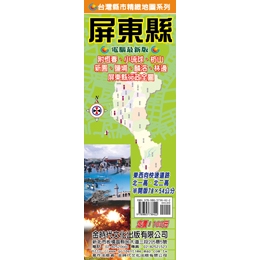 金時代 屏東縣地圖 /份 78x54 cm 半開摺痕 9789865736422