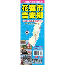 金時代 花蓮市?吉安郷地圖 /份 78x54 cm 半開摺痕 9789866970610