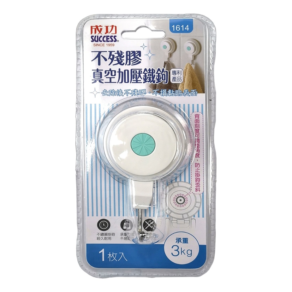 成功 不殘膠 真空加壓鐵鉤 鐵勾 承重3kg 1入 /卡 1614