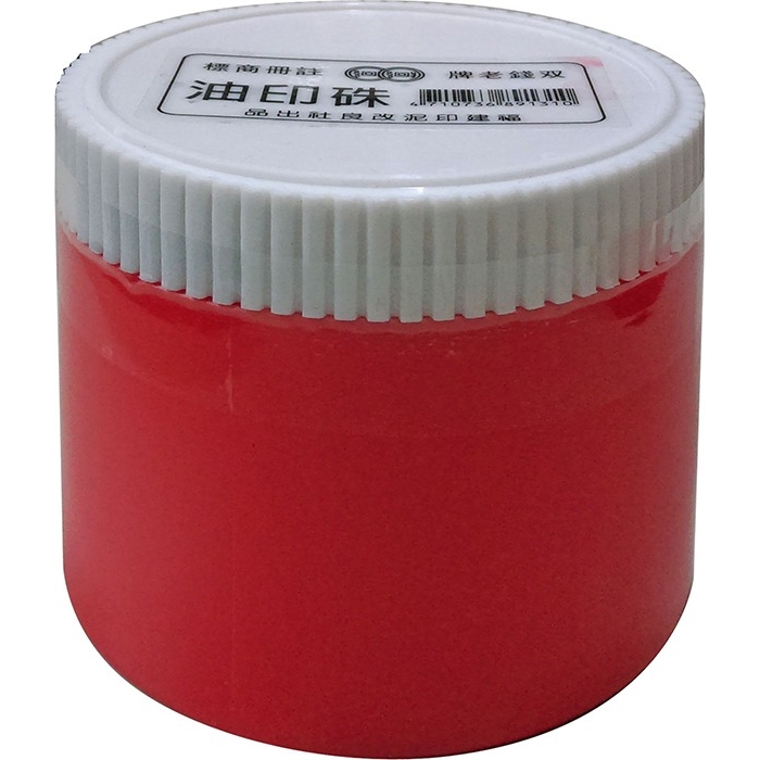 雙錢牌 400g /罐  硃印肉 (適用朱肉 泥面)、硃印油 (適用布面、海綿、高纖)