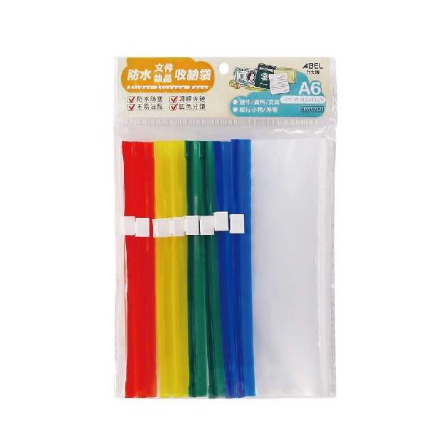 力大牌 ABEL A5 A6 防水文件 物品 收納袋 混色8入 50袋 / 組 NO.10240  NO.10241