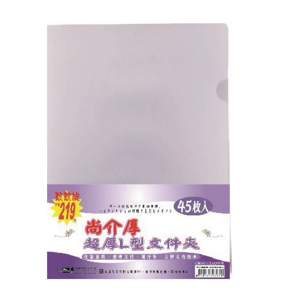 【檔案家】尚介厚 超厚 L型 文件夾 45入/包 OM-E310DA3