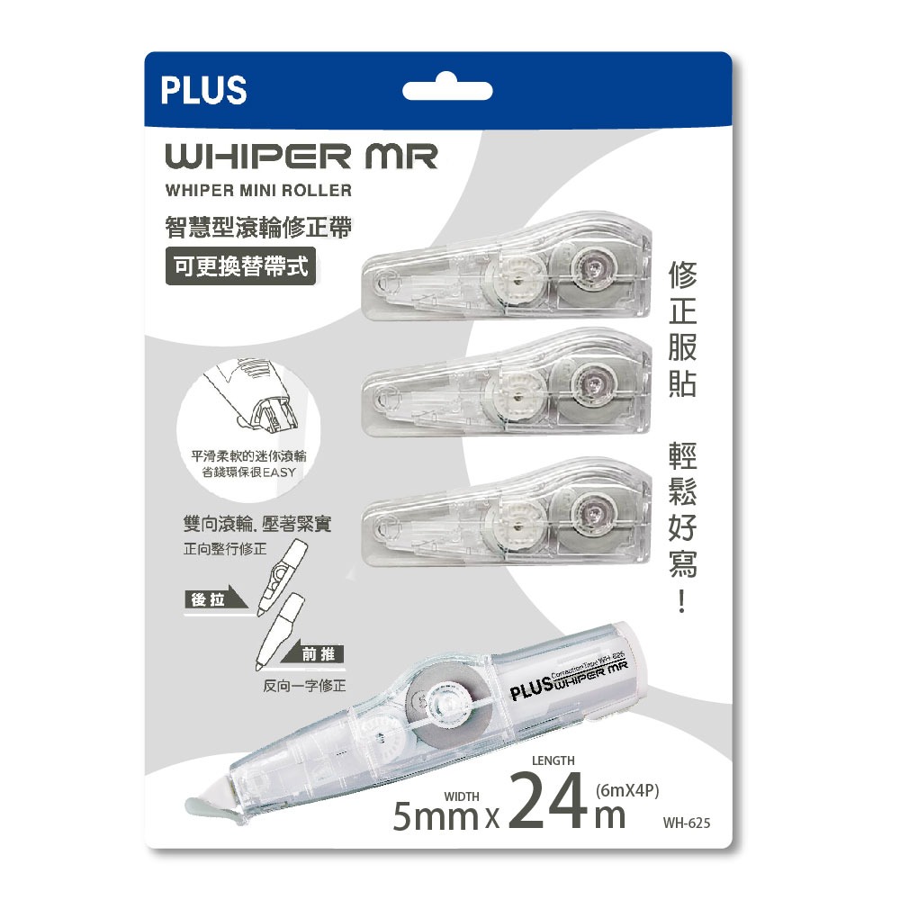 PLUS 普樂士 智慧型 滾輪 修正帶 1正帶+3替帶(5mmX6mX4P) 50-398 / 卡 WH-625-13-TW