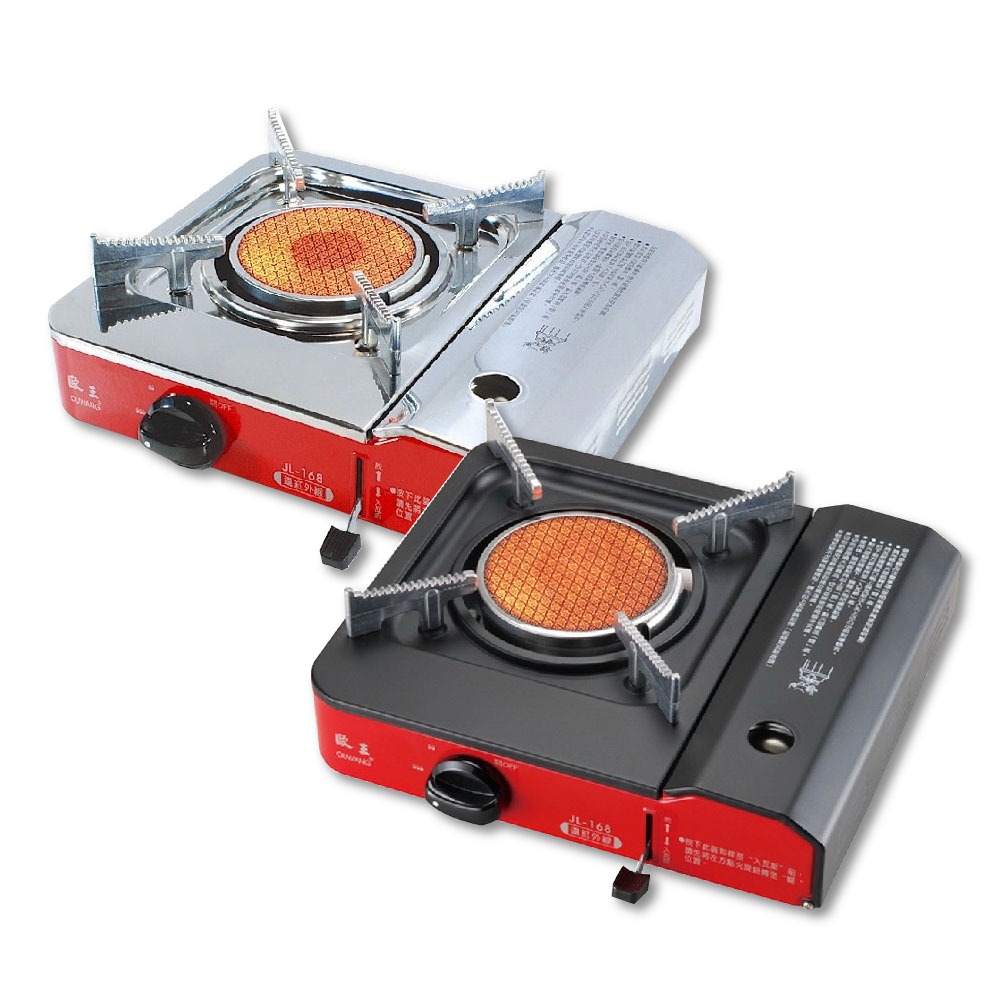 OUWANG 歐王 遠紅外線 卡式爐 /台 JL-168 系列