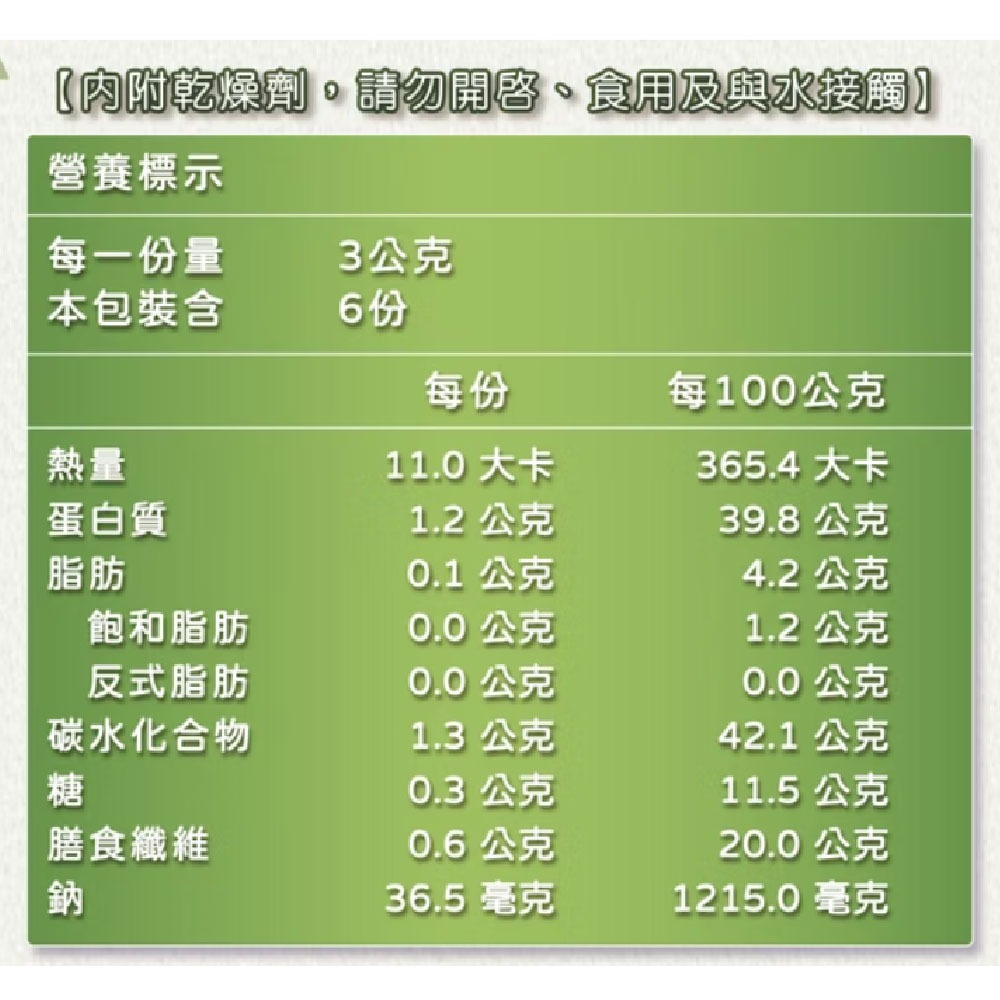 【三味屋】雅系列 日式 柚香 海苔 18G / 包