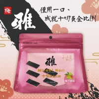 【三味屋】雅系列 日式 梅子 海苔  18G / 包