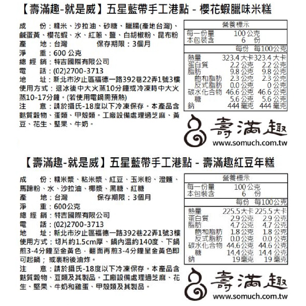 壽滿趣】藍帶五星私房港點(步步糕升禮盒單盒免運直送!)(預購2024年1月出貨) - 壽滿趣