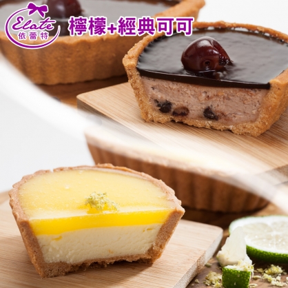 【依蕾特】花瓣乳酪塔任選兩種口味*各3入1盒(冷凍)